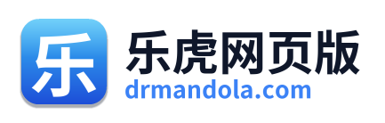 乐虎网页版